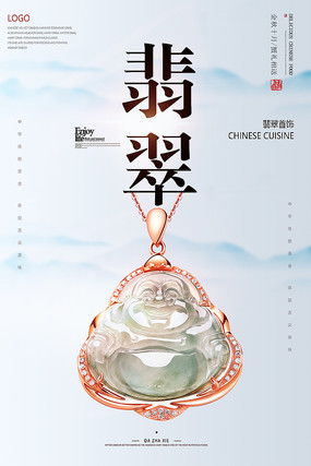玉器廣告設(shè)計(jì)素材 紅動(dòng)中國的東方雅韻